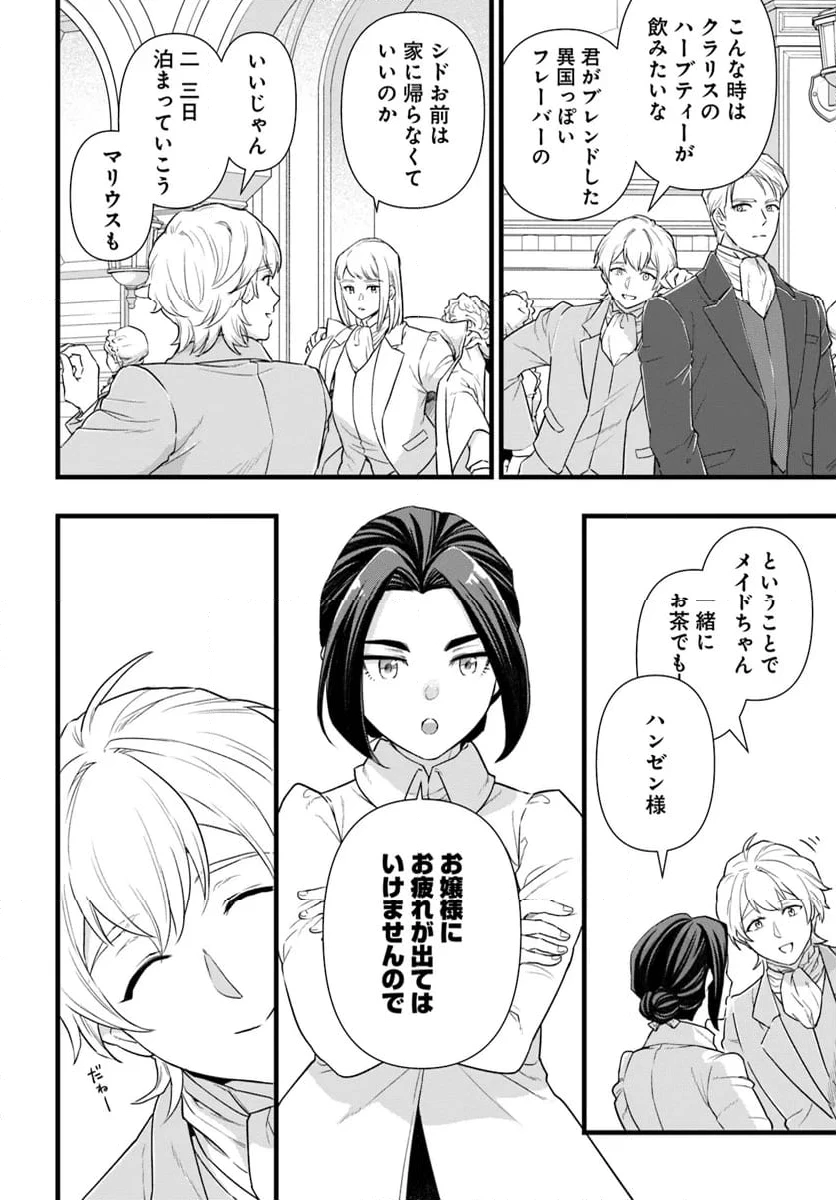 ページ 8 — 第24.1話
