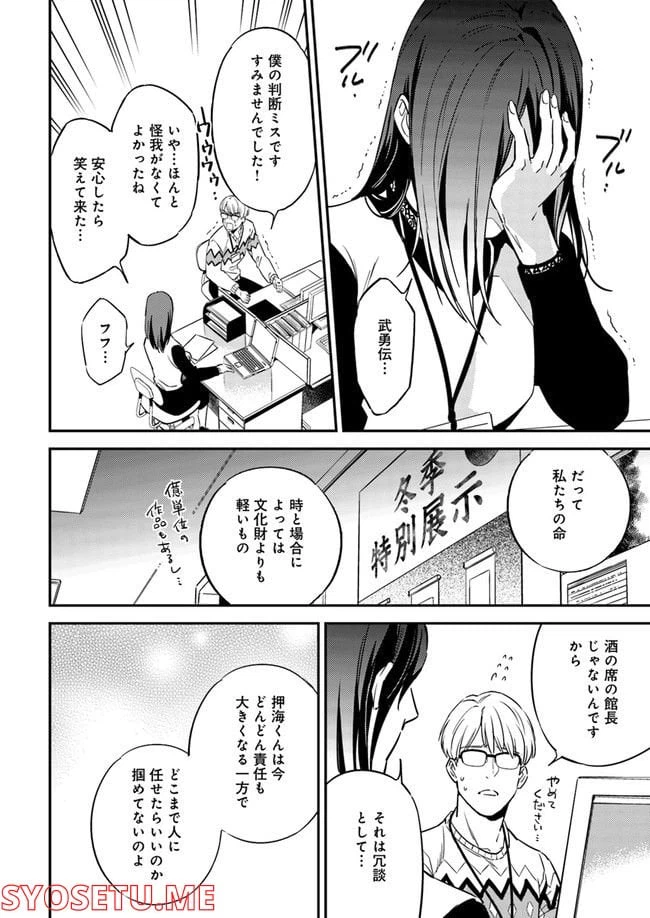 ページ 5 — 第2.2話