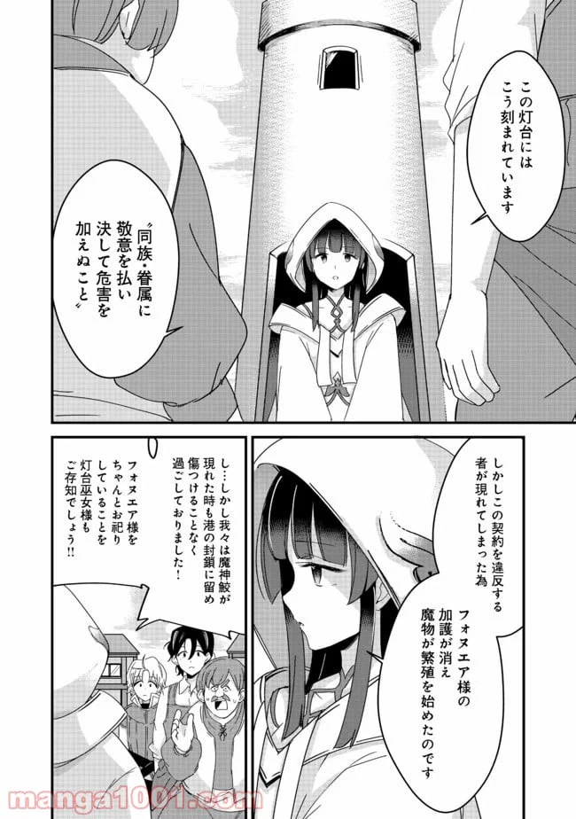 ページ 28 — 第13話