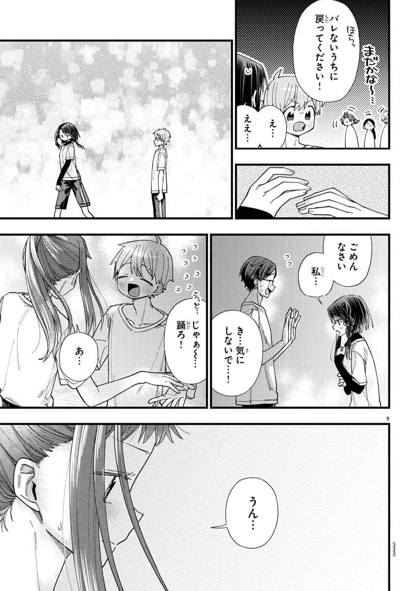 ページ 9 — 第28話