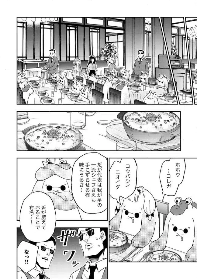 ページ 14 — 第14.2話