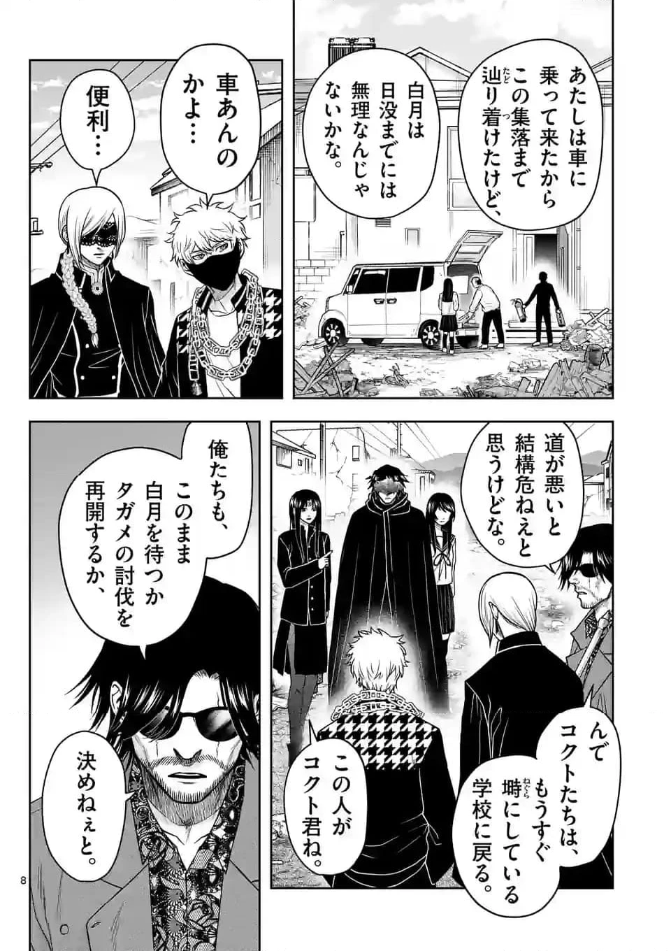 ページ 8 — 第38話