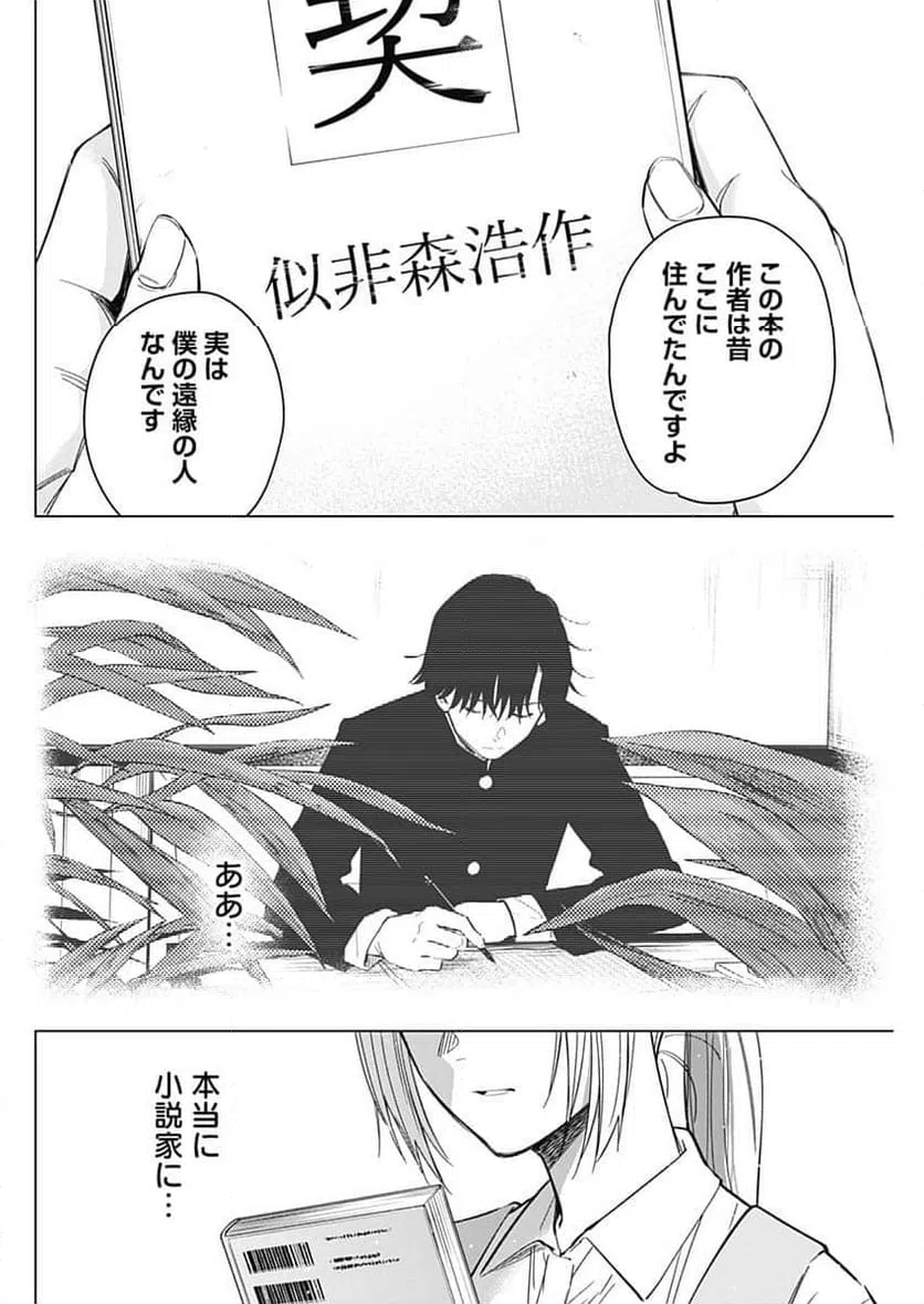 ページ 8 — 第180話