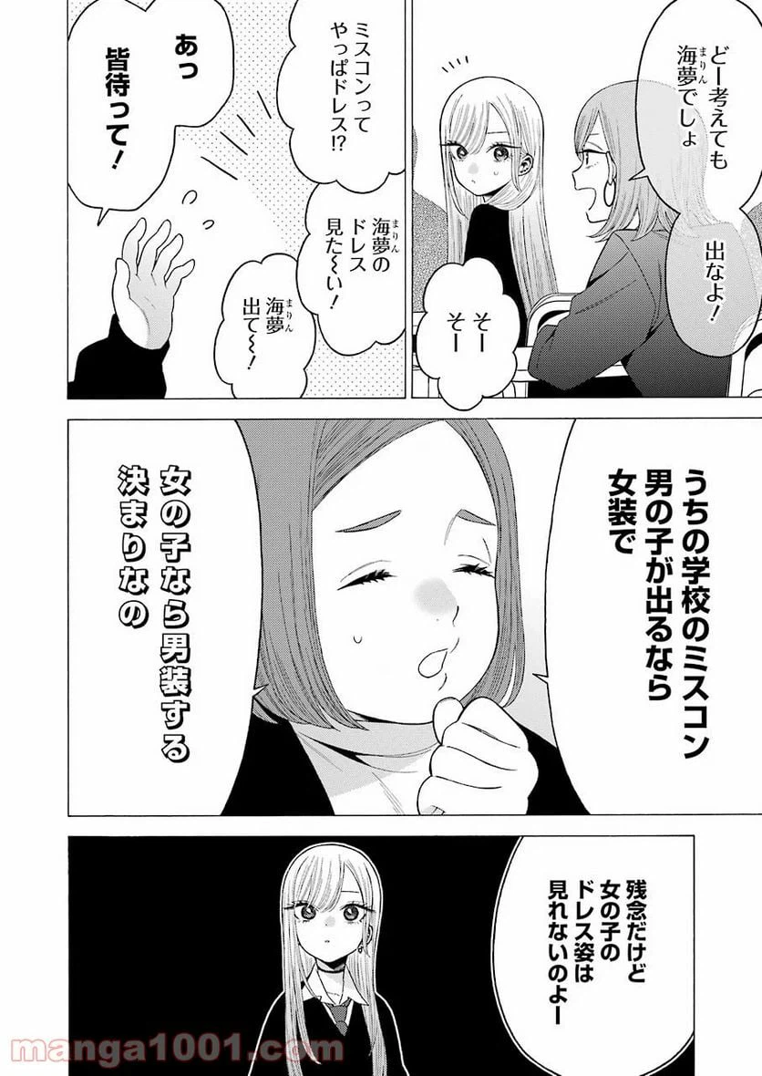 ページ 8 — 第51話