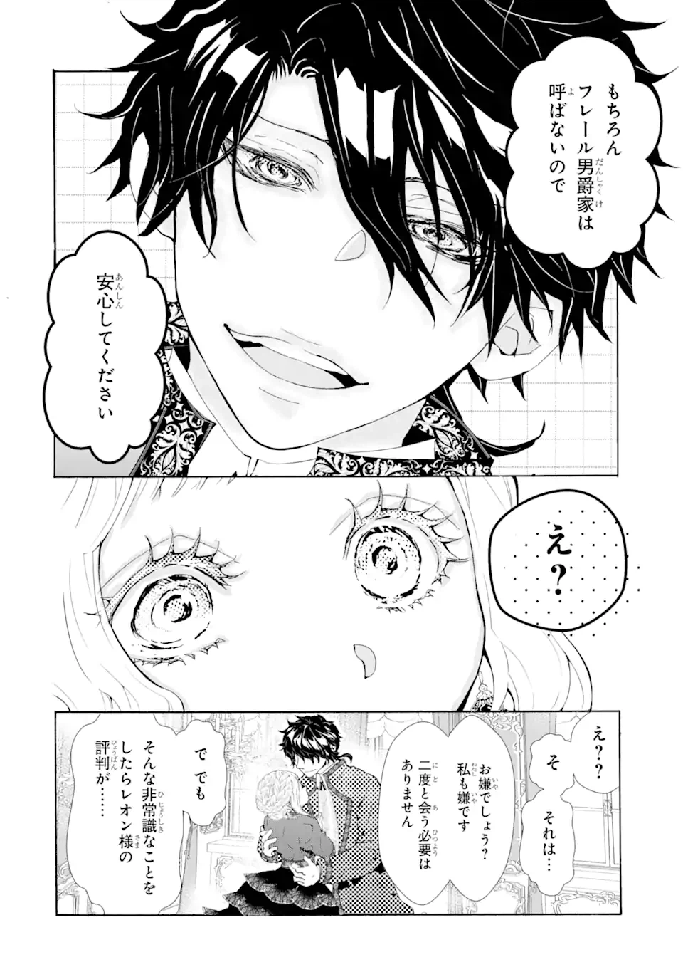 ページ 12 — 第2.9話