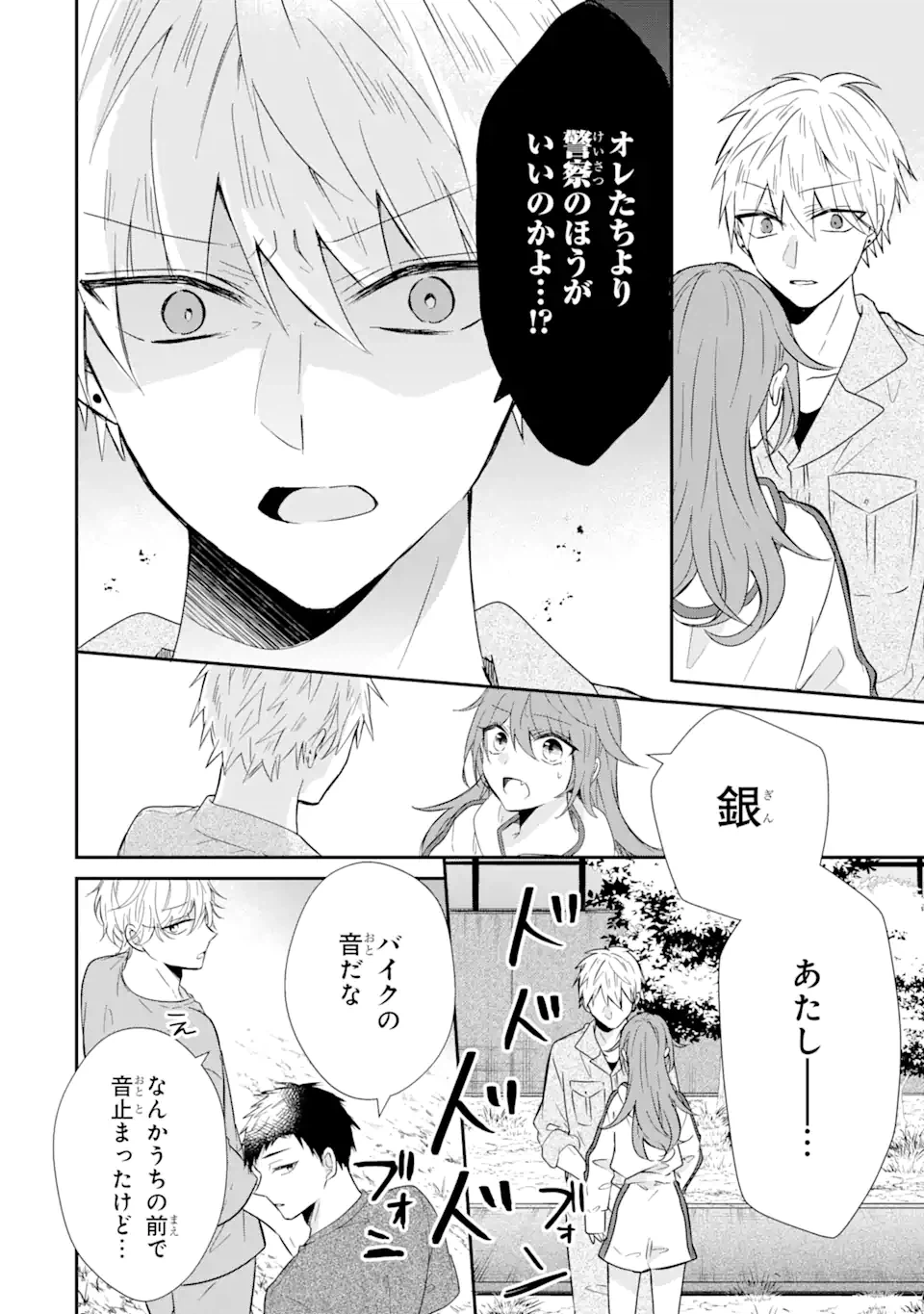 ページ 7 — 第6.2話