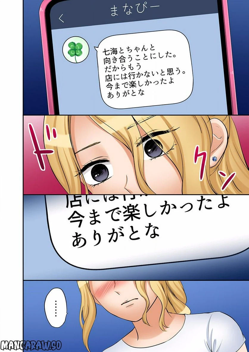 ページ 5 — 第23話