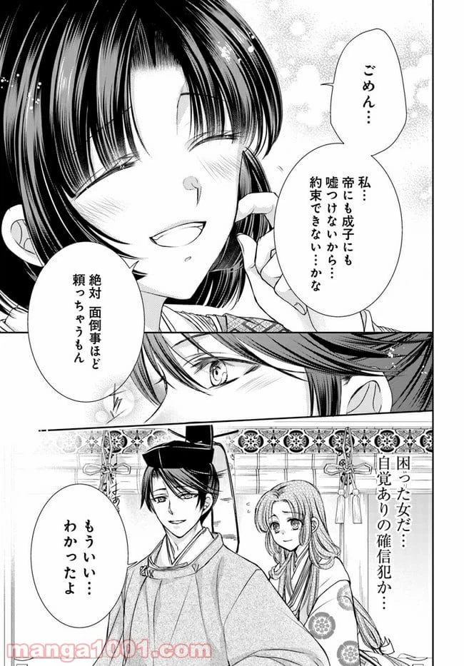 ページ 16 — 第10.2話