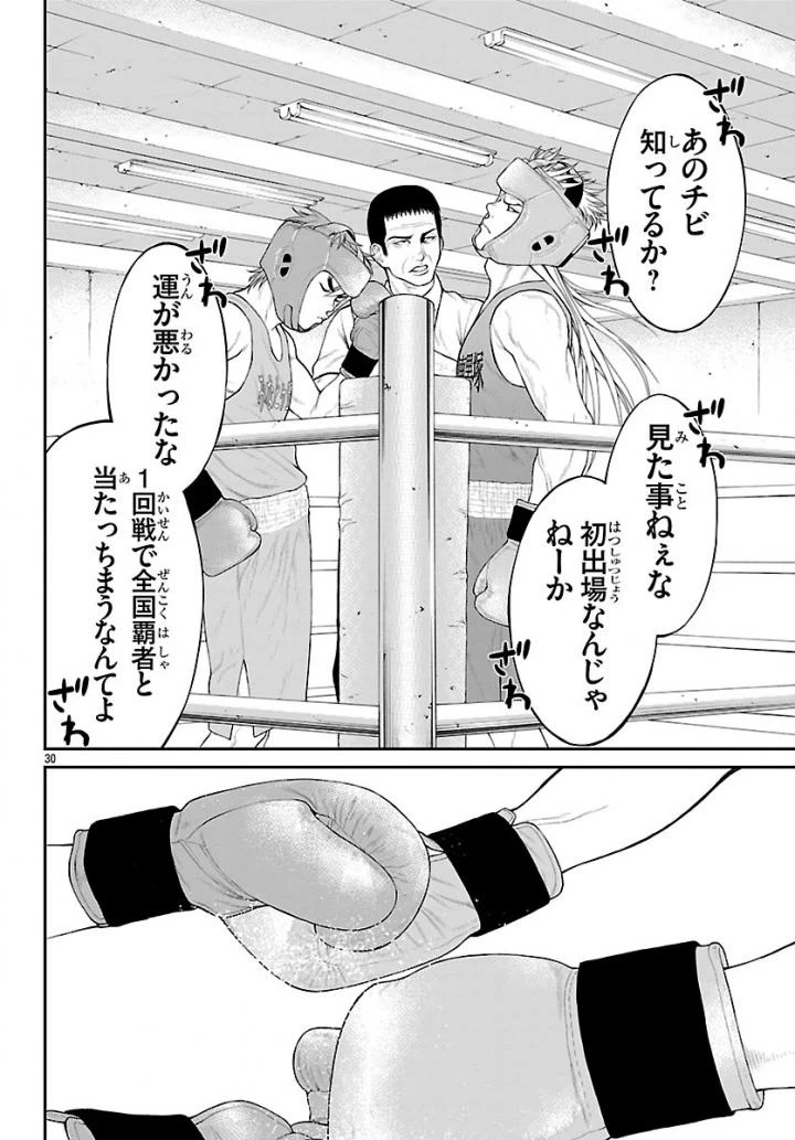 ページ 30 — 第10話