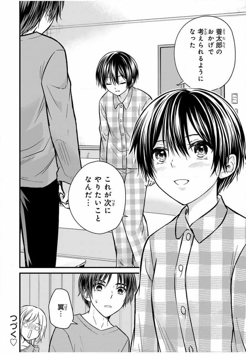 ページ 14 — 第149話