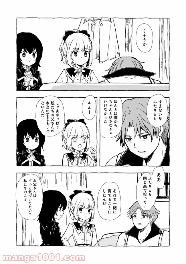 ページ 8 — 第16.2話