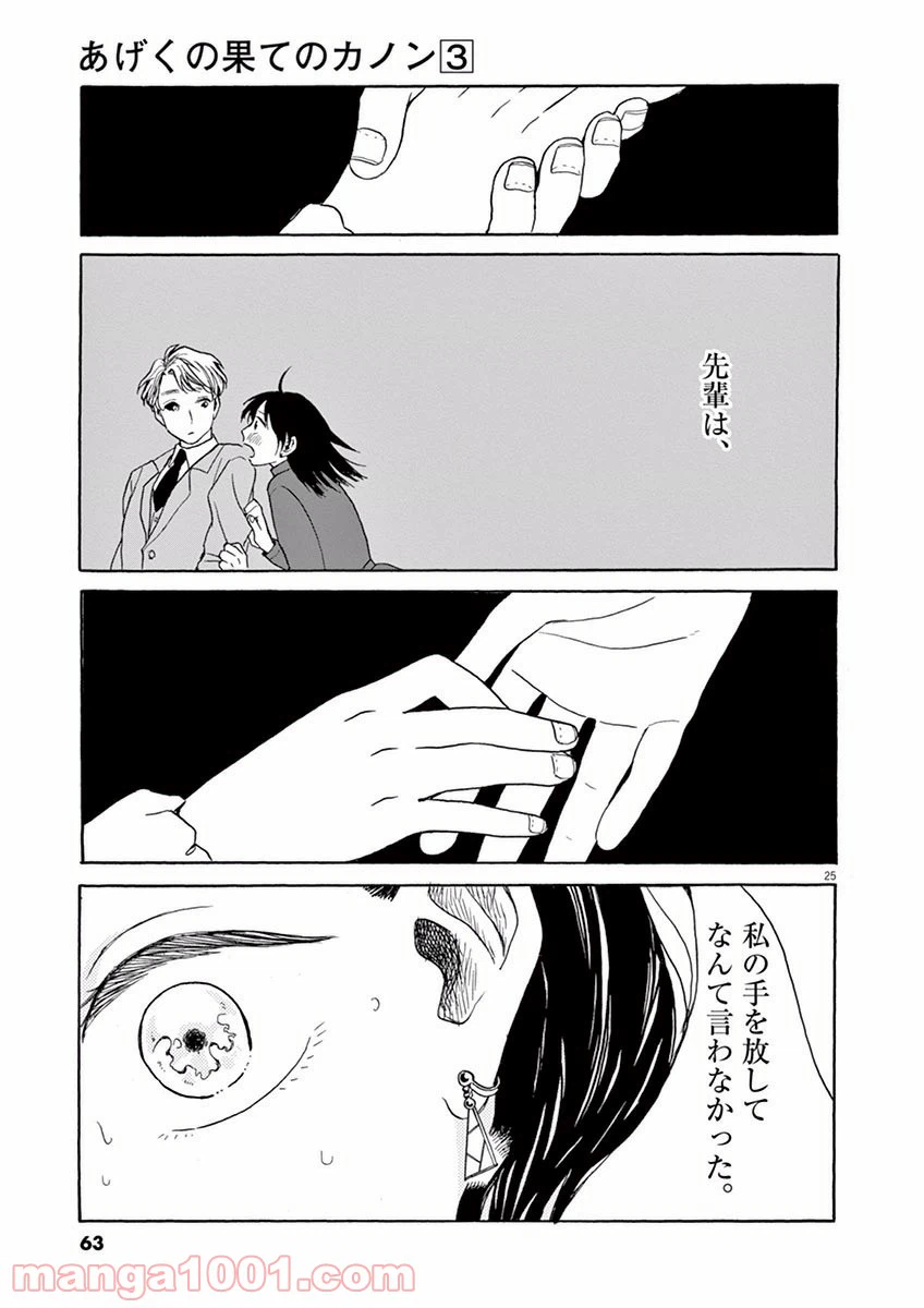 ページ 25 — 第13話