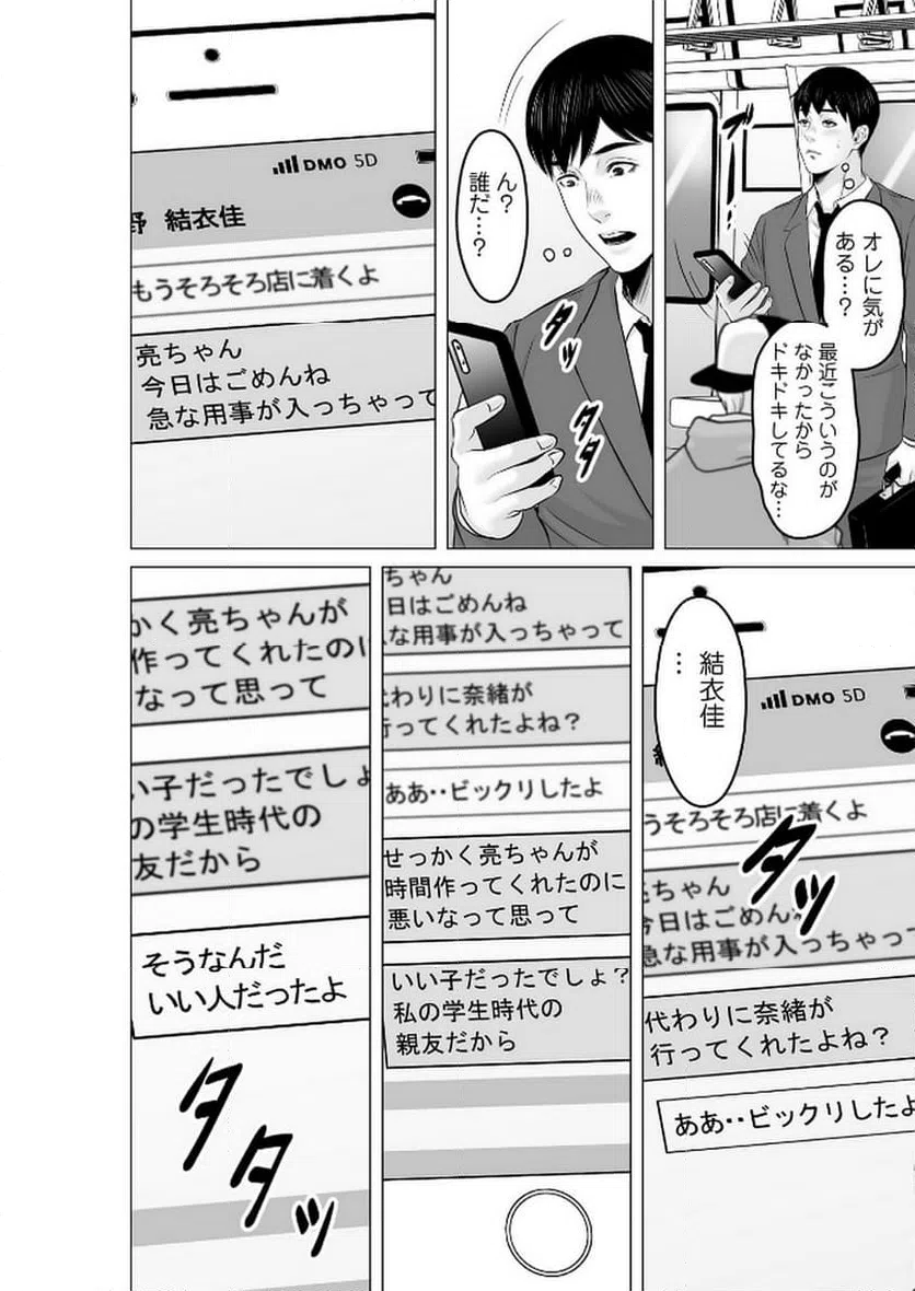 ページ 8 — 第9話