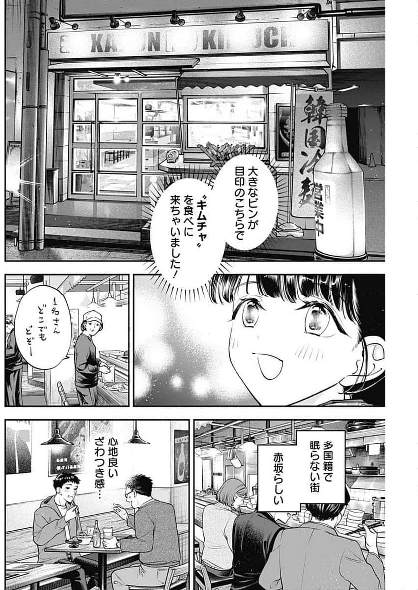 ページ 4 — 第74話