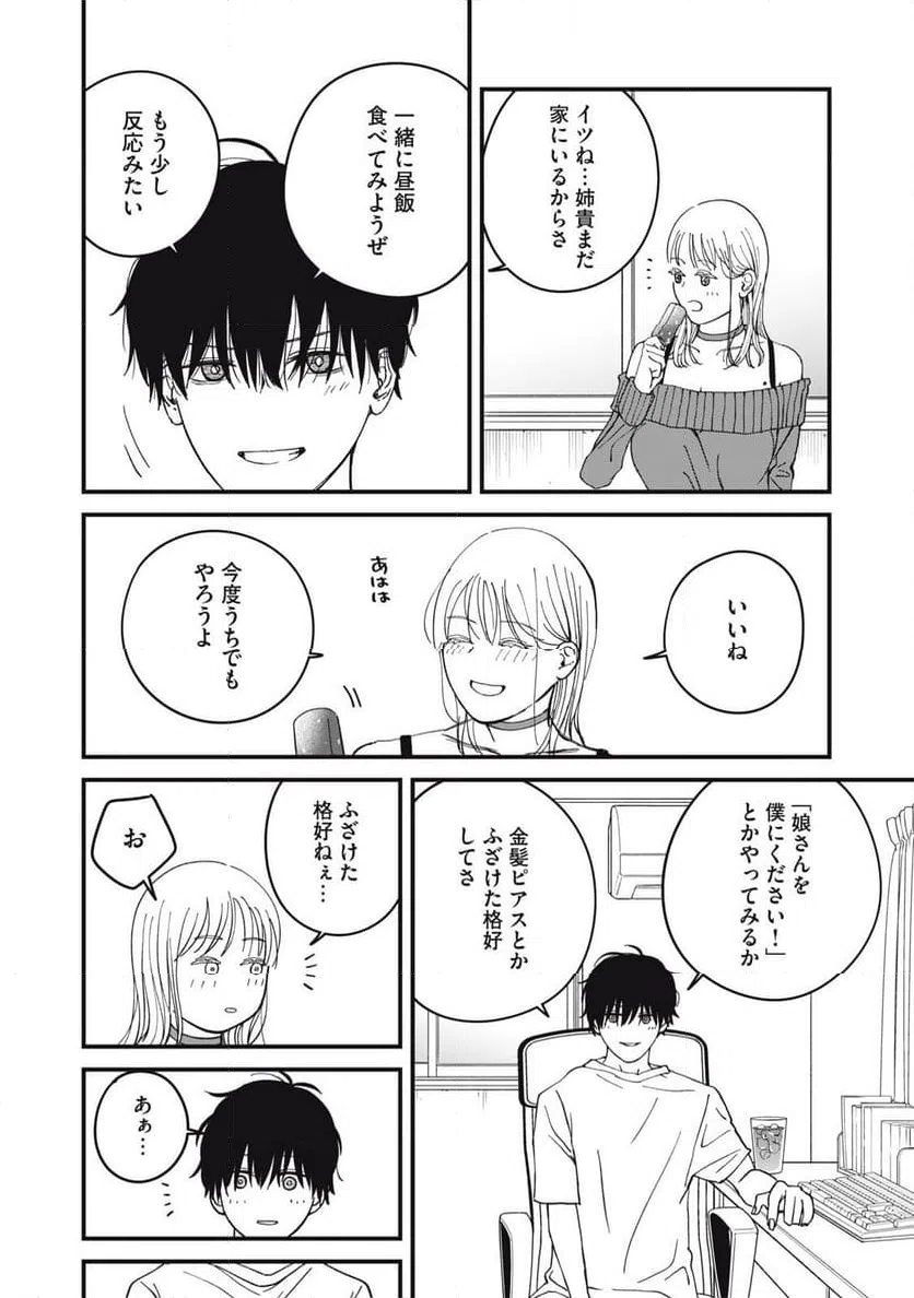 ページ 16 — 第8.1話