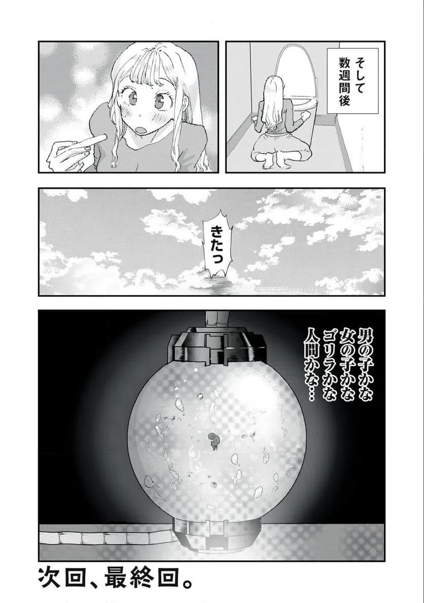 ページ 16 — 第32話