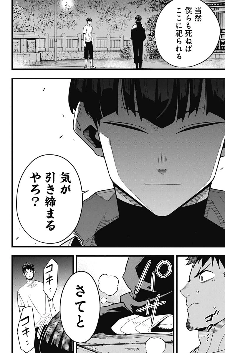 ページ 6 — 第66話
