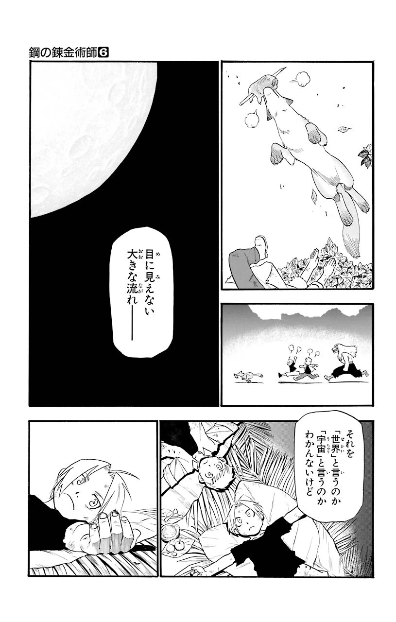 ページ 37 — 第22話