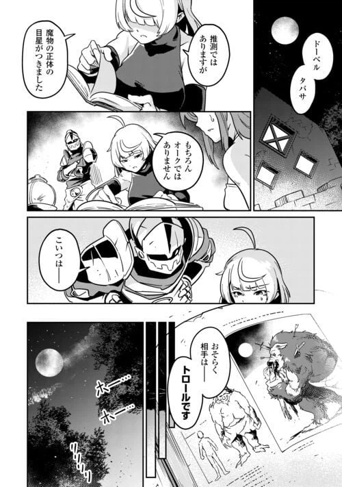 ページ 30 — 第7話