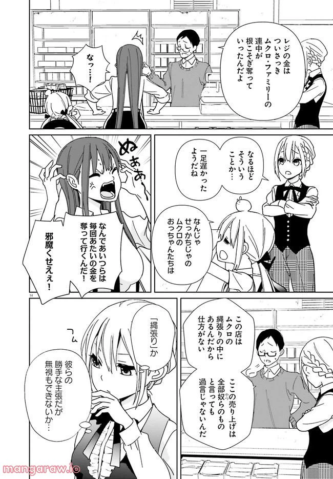 ページ 14 — 第2話