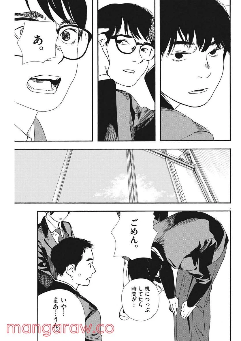 ページ 7 — 第93話