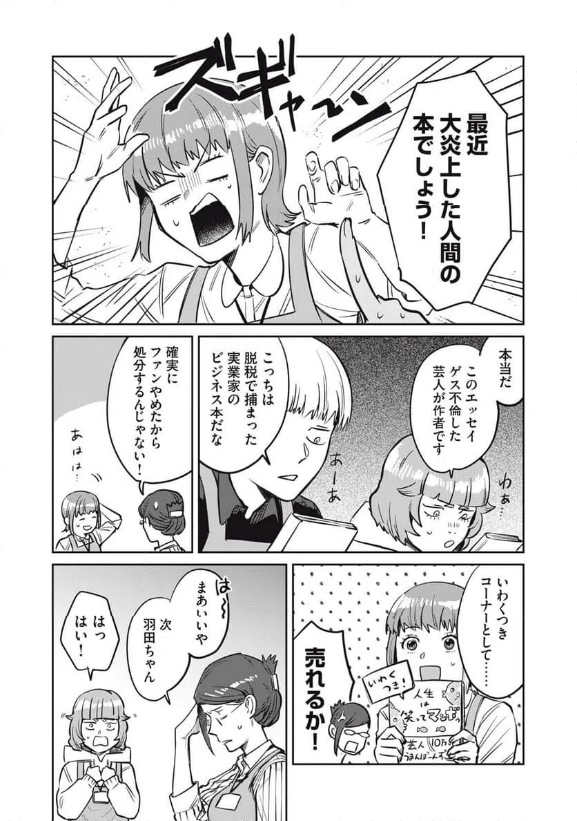 ページ 4 — 第16話