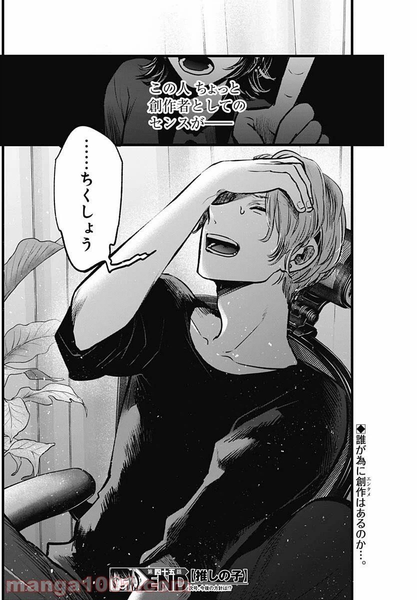 ページ 18 — 第45話