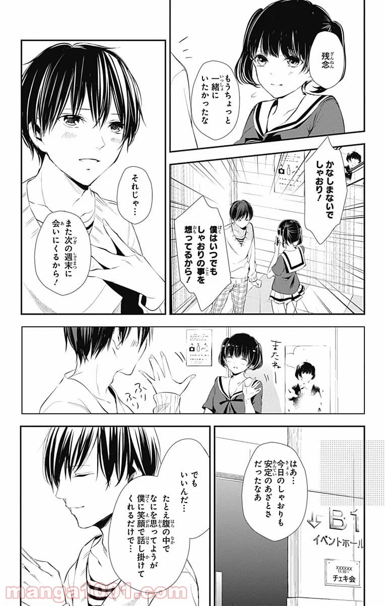 ページ 3 — 第14話