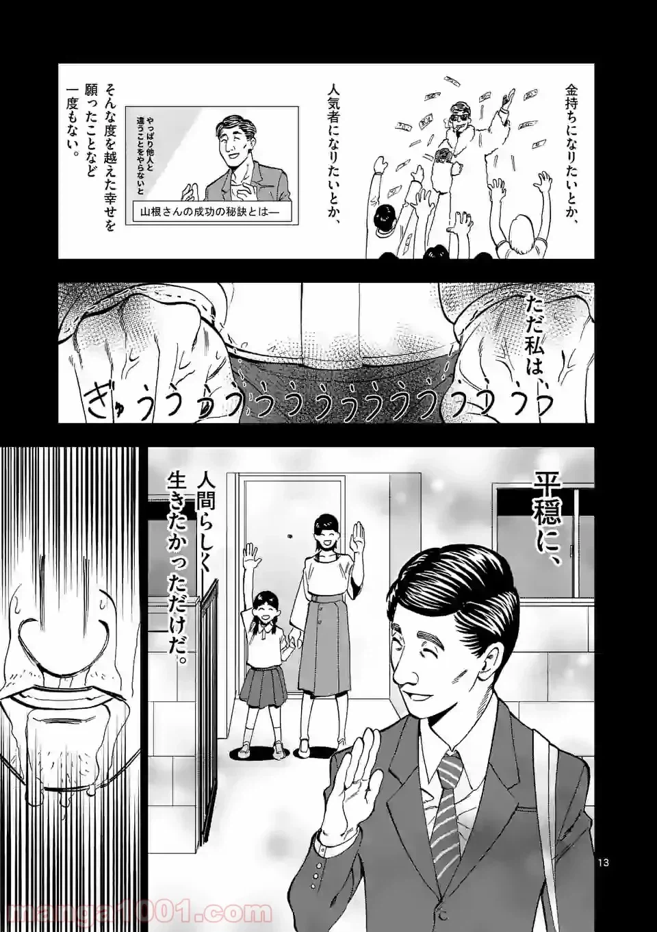 ページ 5 — 第11話