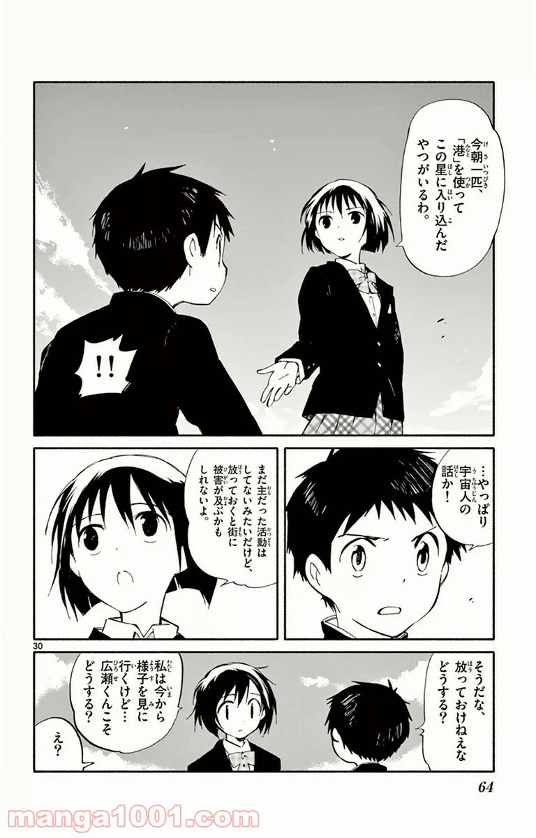 ページ 30 — 第6話