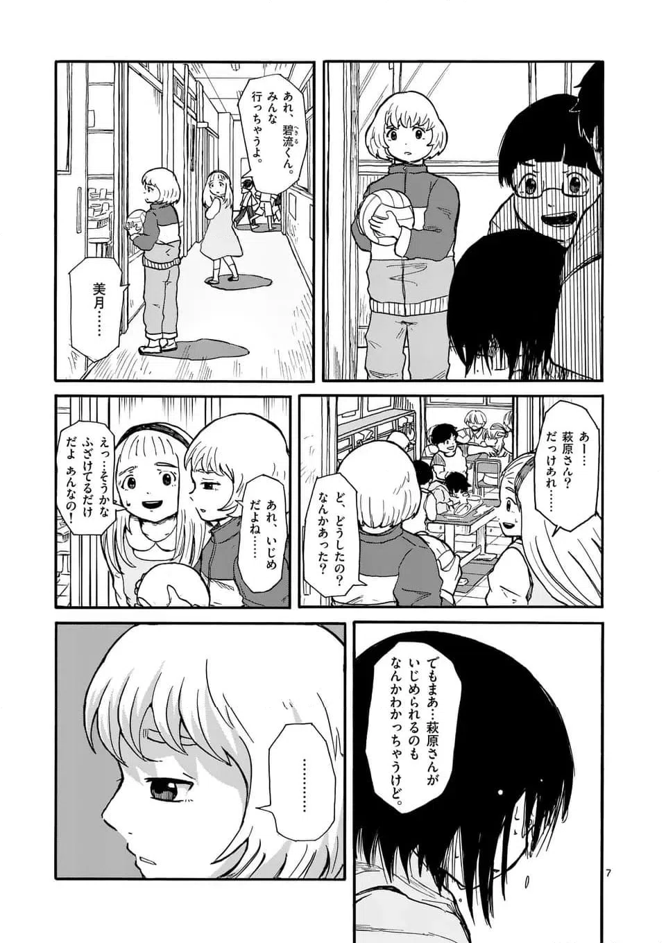 ページ 7 — 第1話