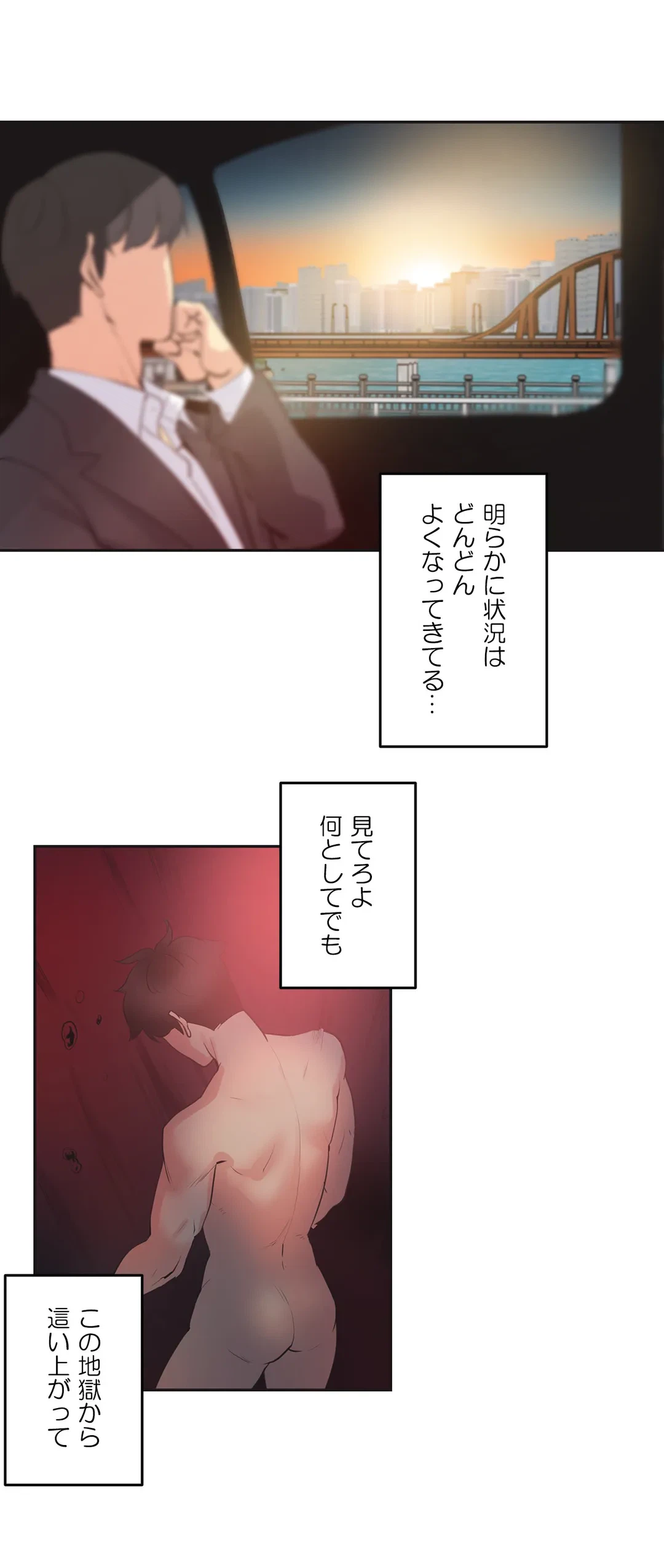 ページ 18 — 第81話