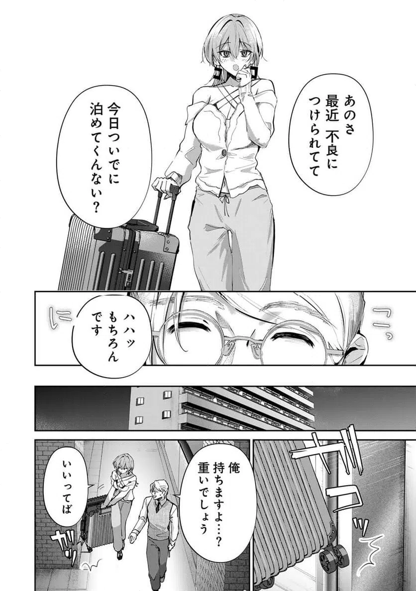 ページ 8 — 第13話