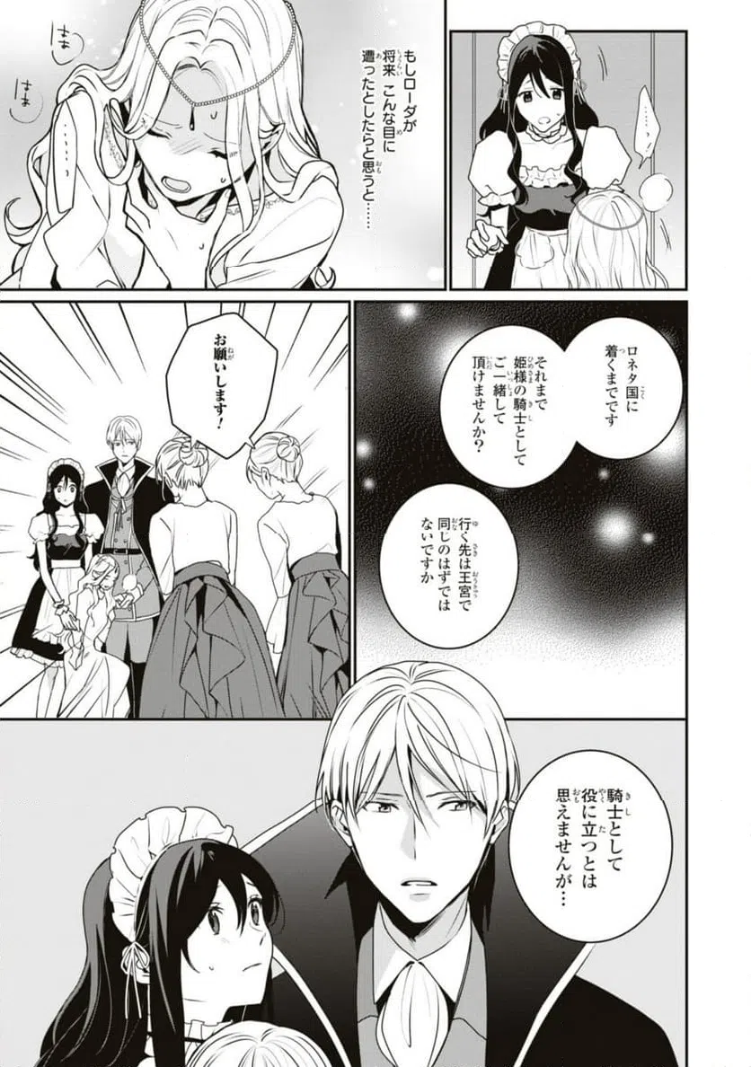 ページ 8 — 第16.2話