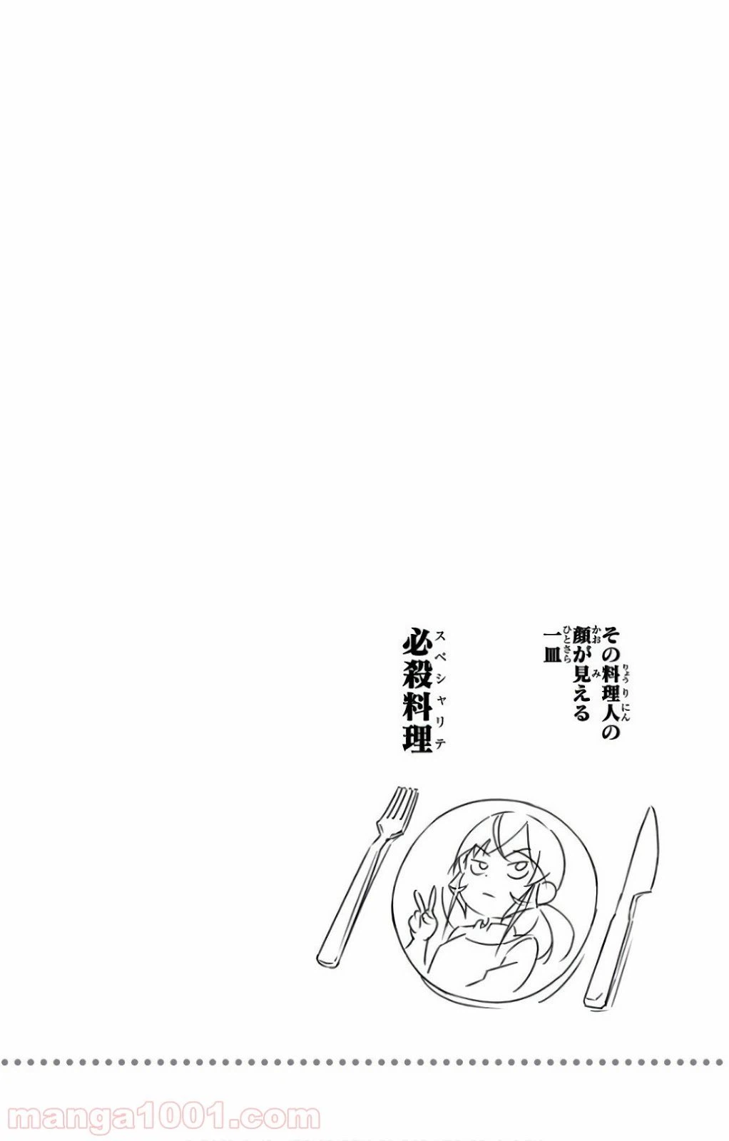 ページ 20 — 第259話