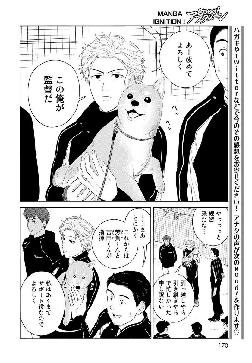 ページ 3 — 第9話
