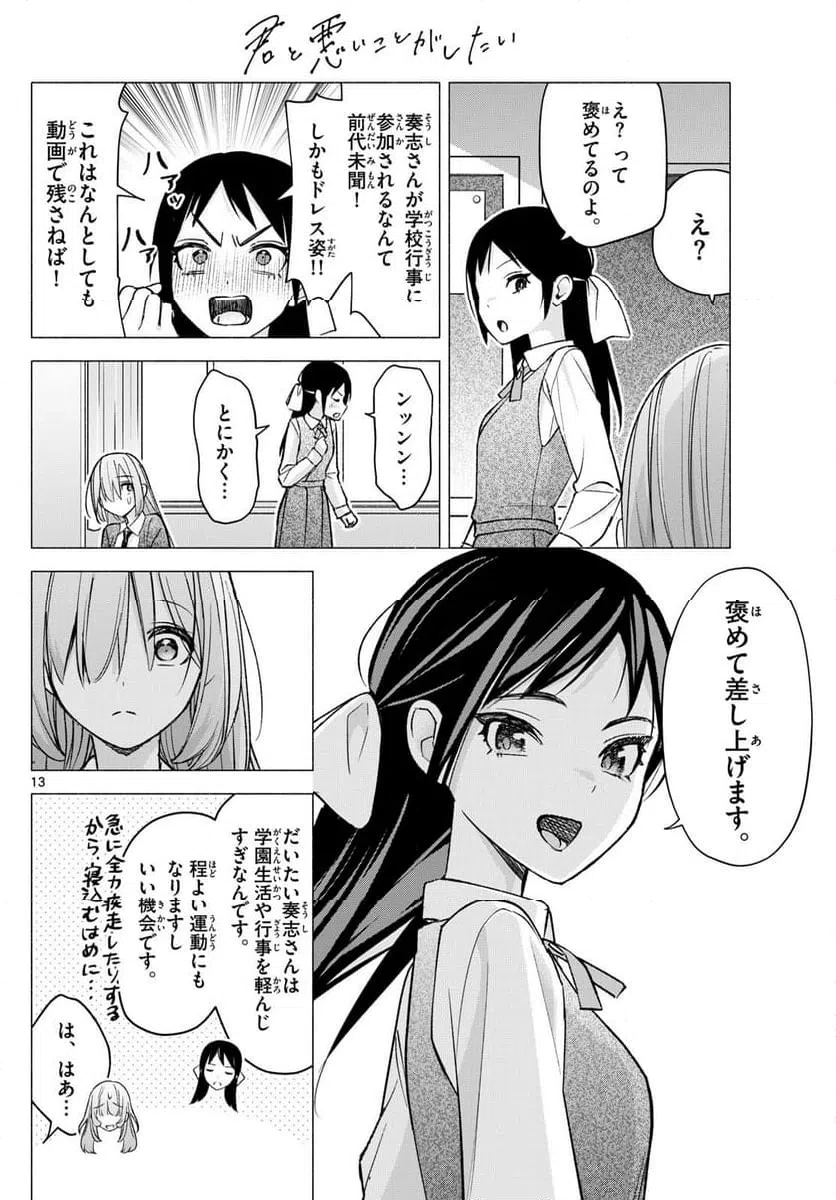 ページ 13 — 第62話