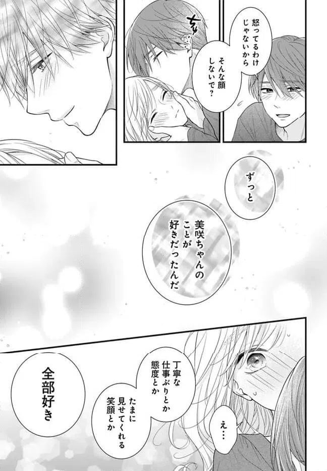 ページ 11 — 第9.1話