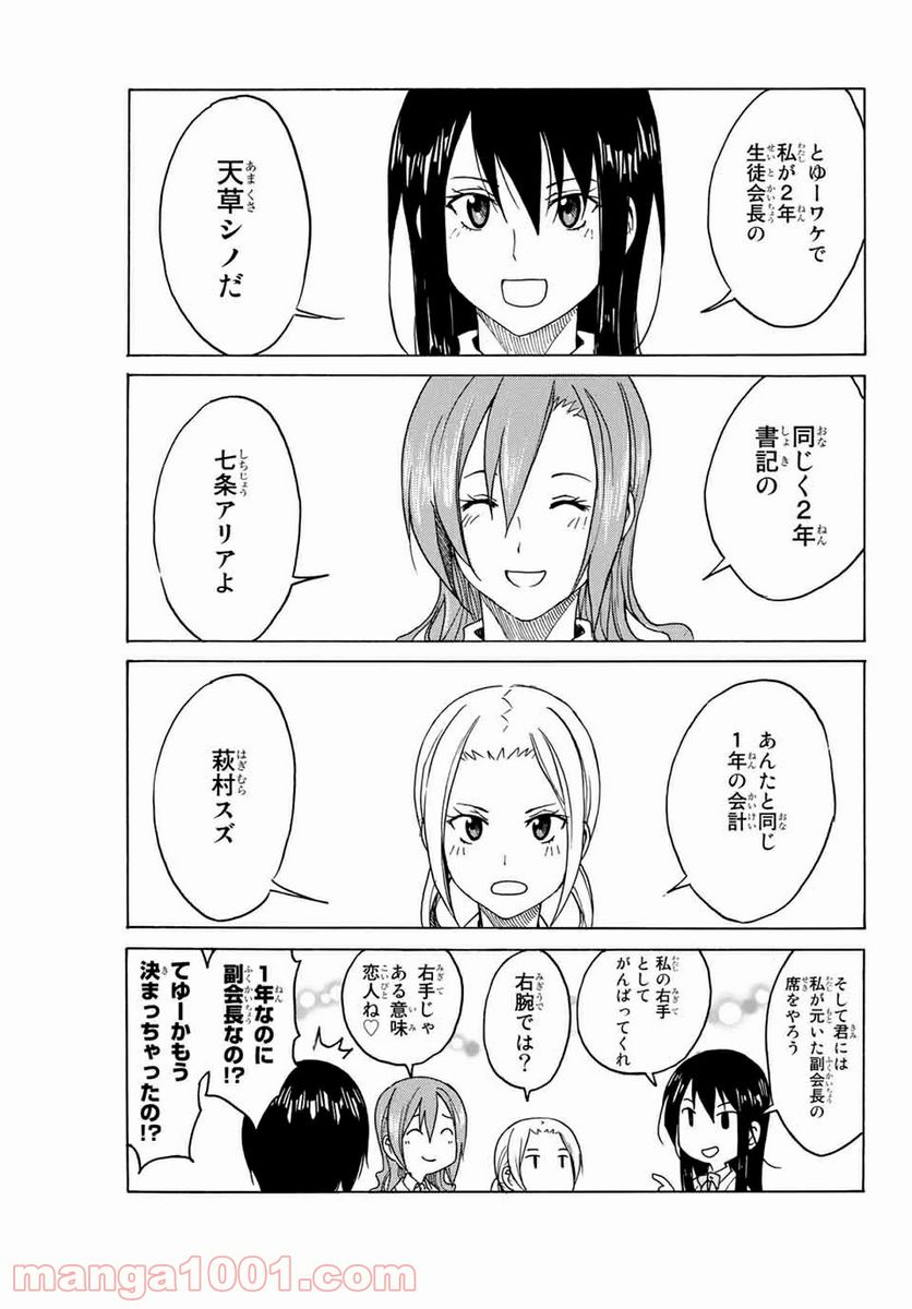 ページ 9 — 第582話