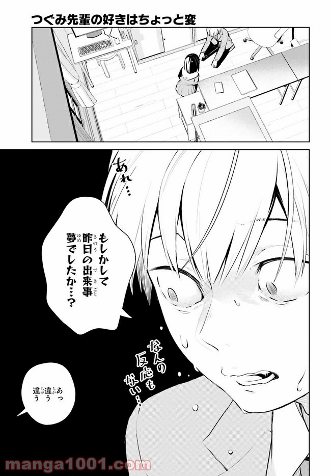 ページ 12 — 第2.2話