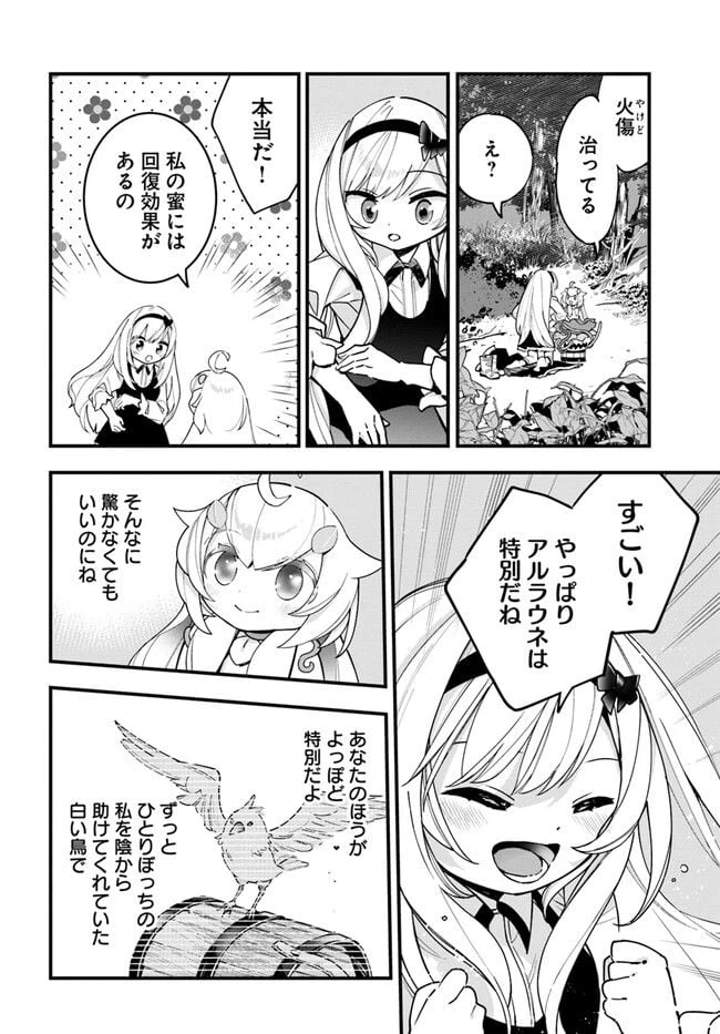 ページ 8 — 第16話