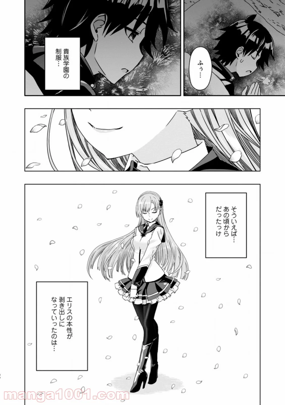 ページ 10 — 第2.3話