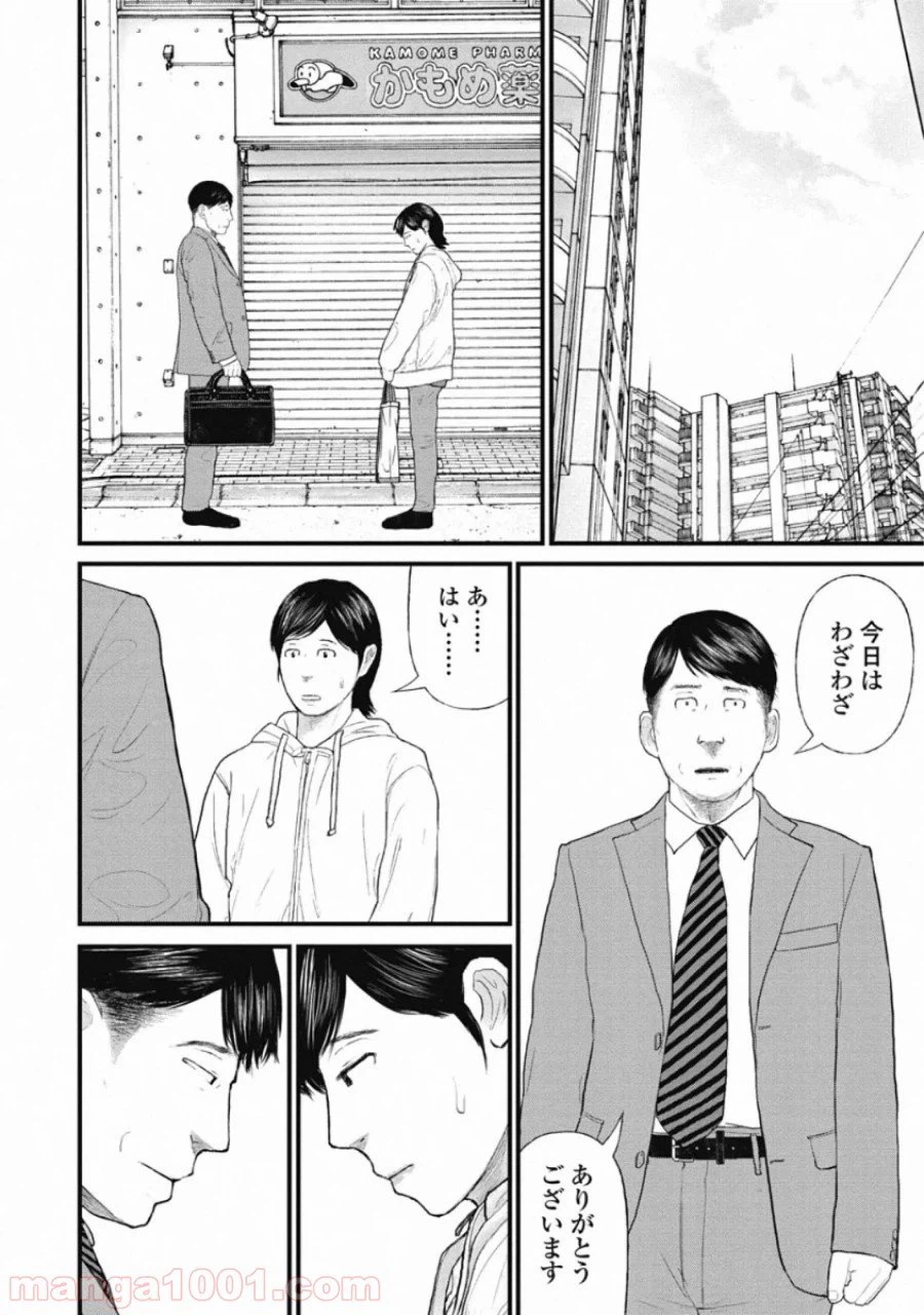 ページ 12 — 第72話