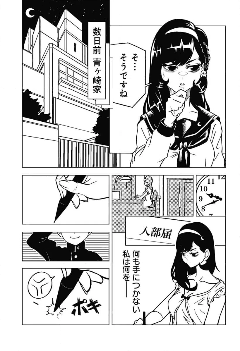 ページ 7 — 第9話