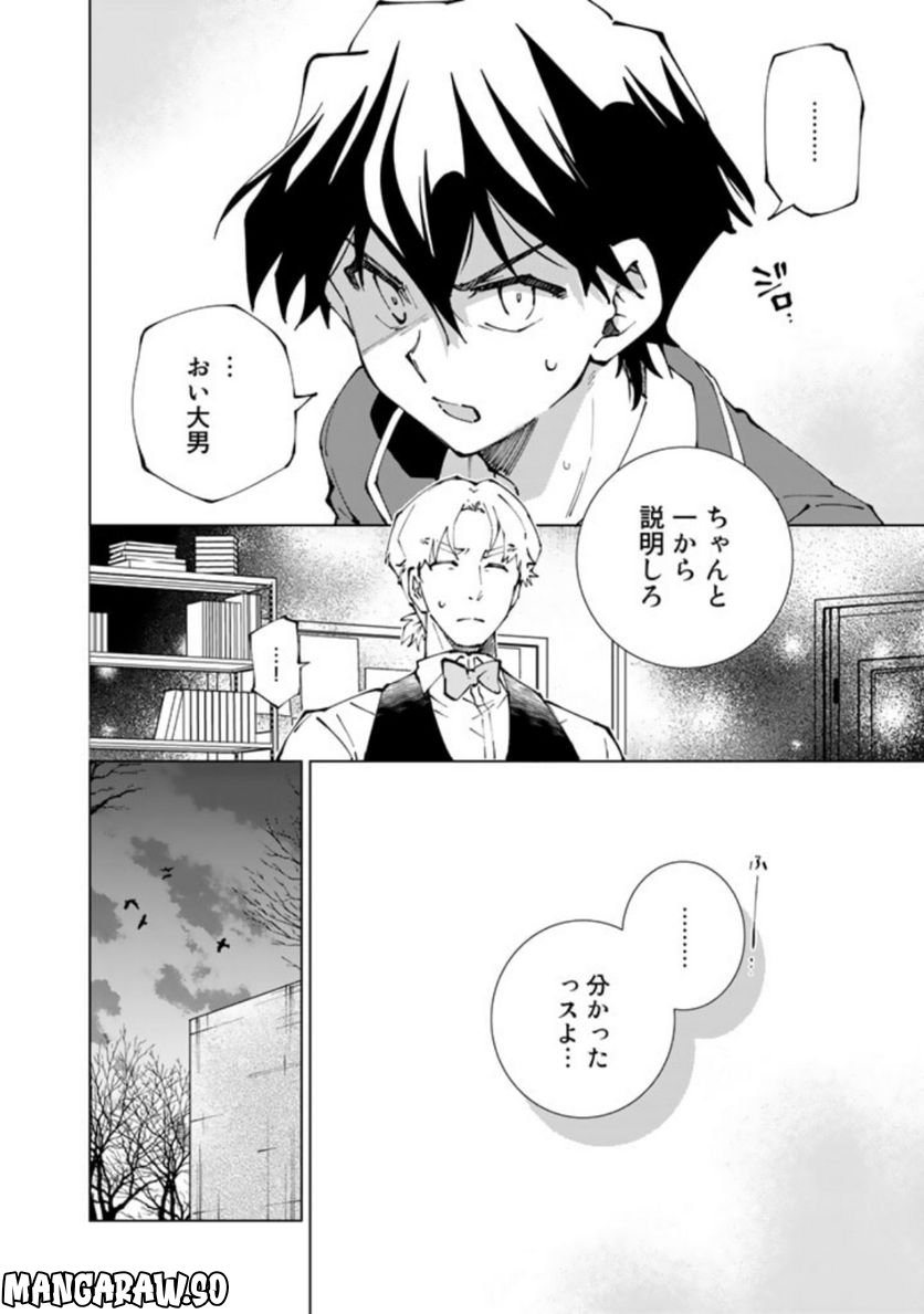 ページ 4 — 第69話