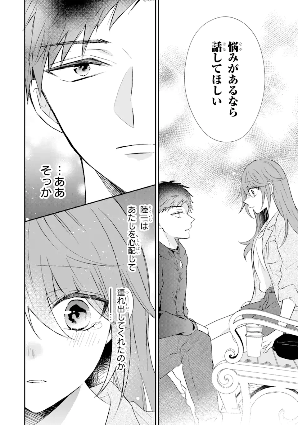 ページ 3 — 第5.2話