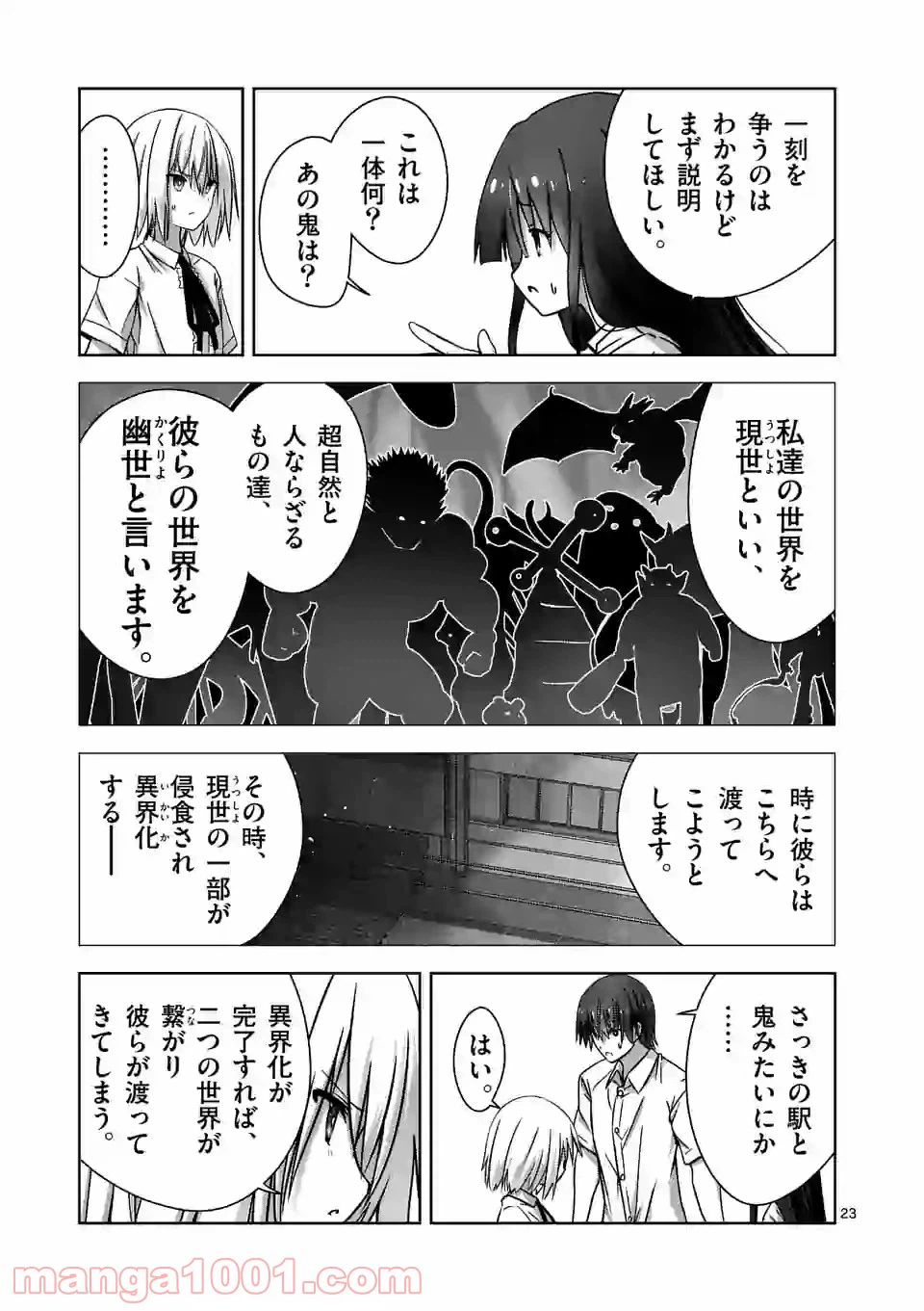 ページ 23 — 第1話