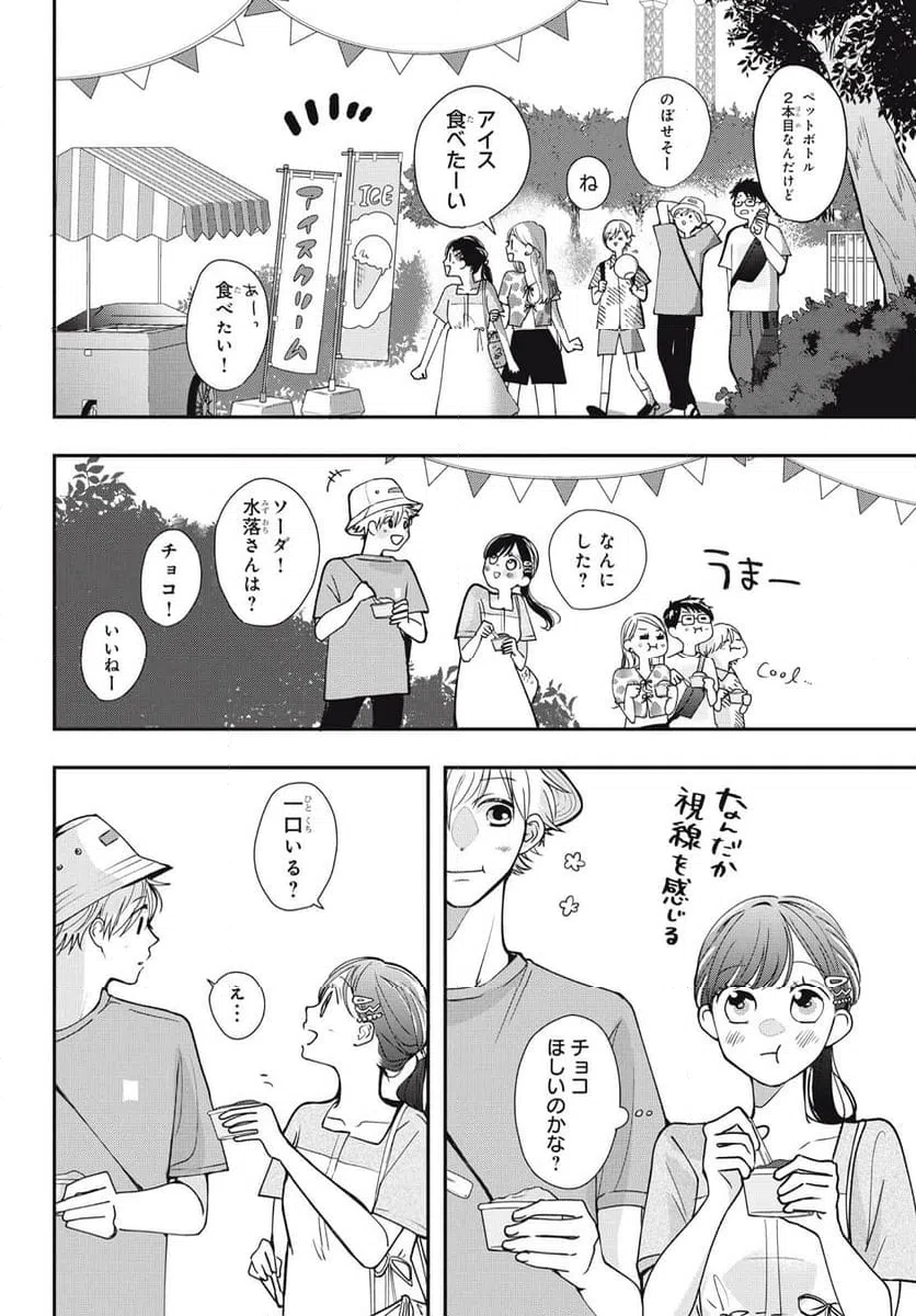 ページ 20 — 第5.1話