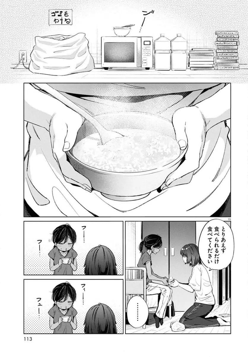 ページ 15 — 第14話