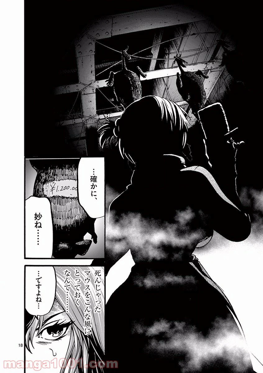 ページ 16 — 第6話